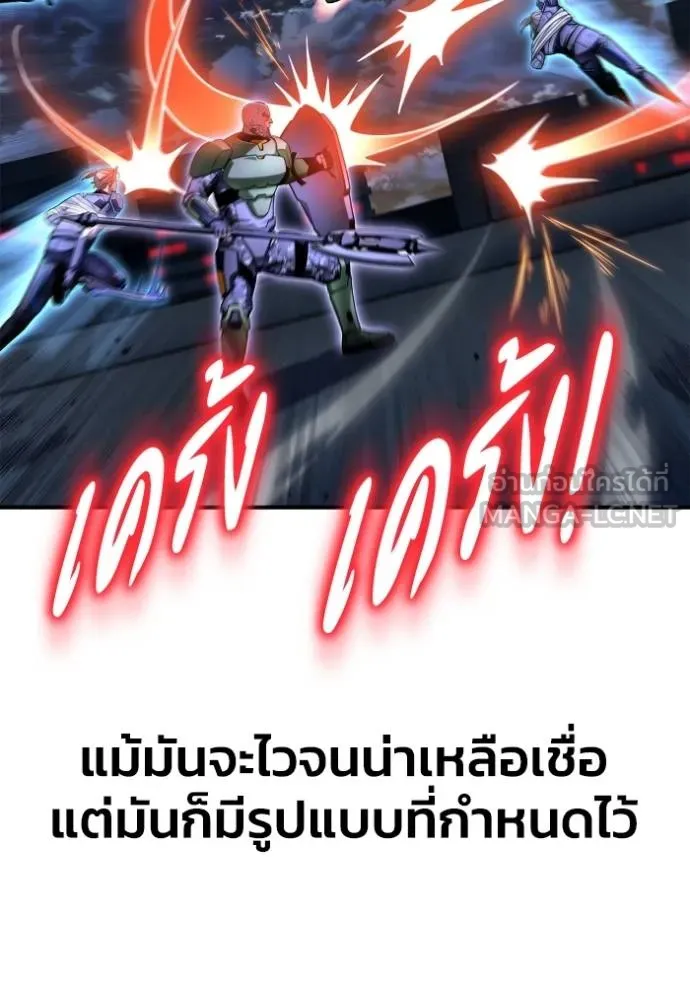 Superhuman Battlefield เกมของยอดมนุษย์ ตอนที่ 150 หน้า 4