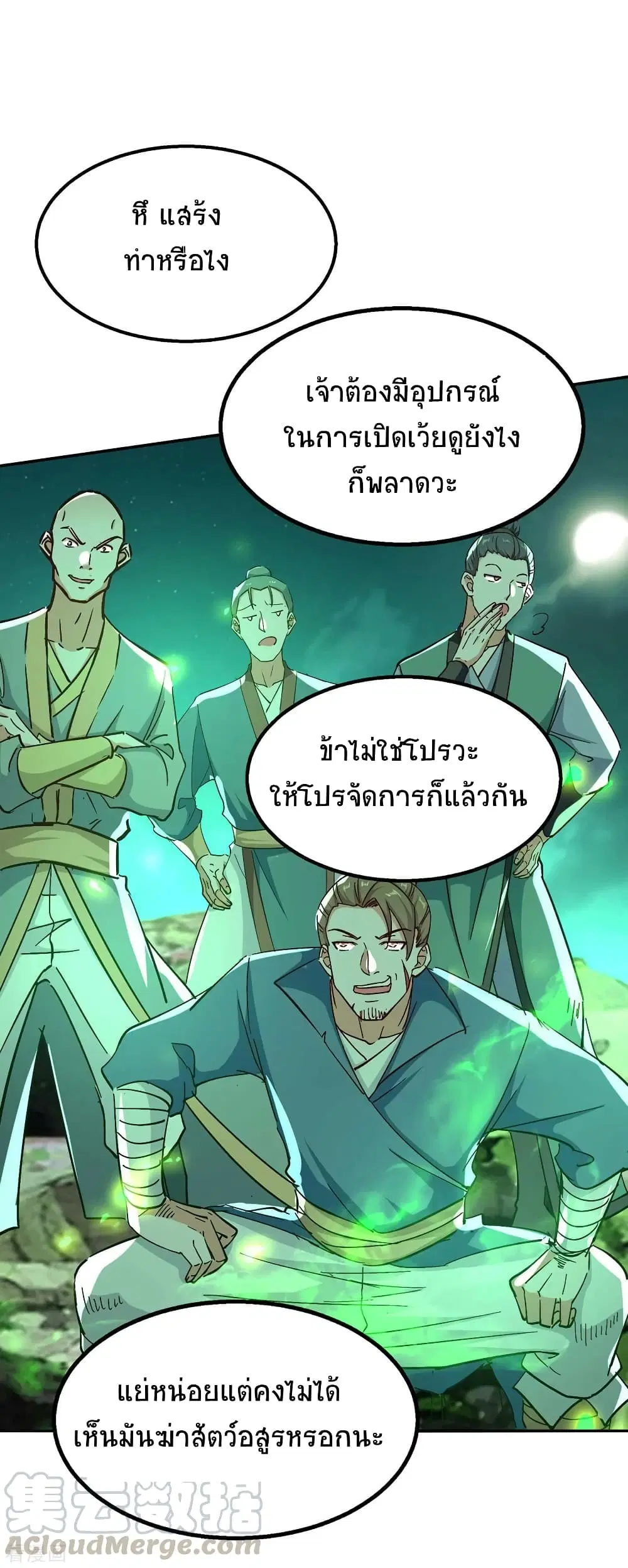 Return of Divine Emperor ตอนที่ 210 หน้า 14