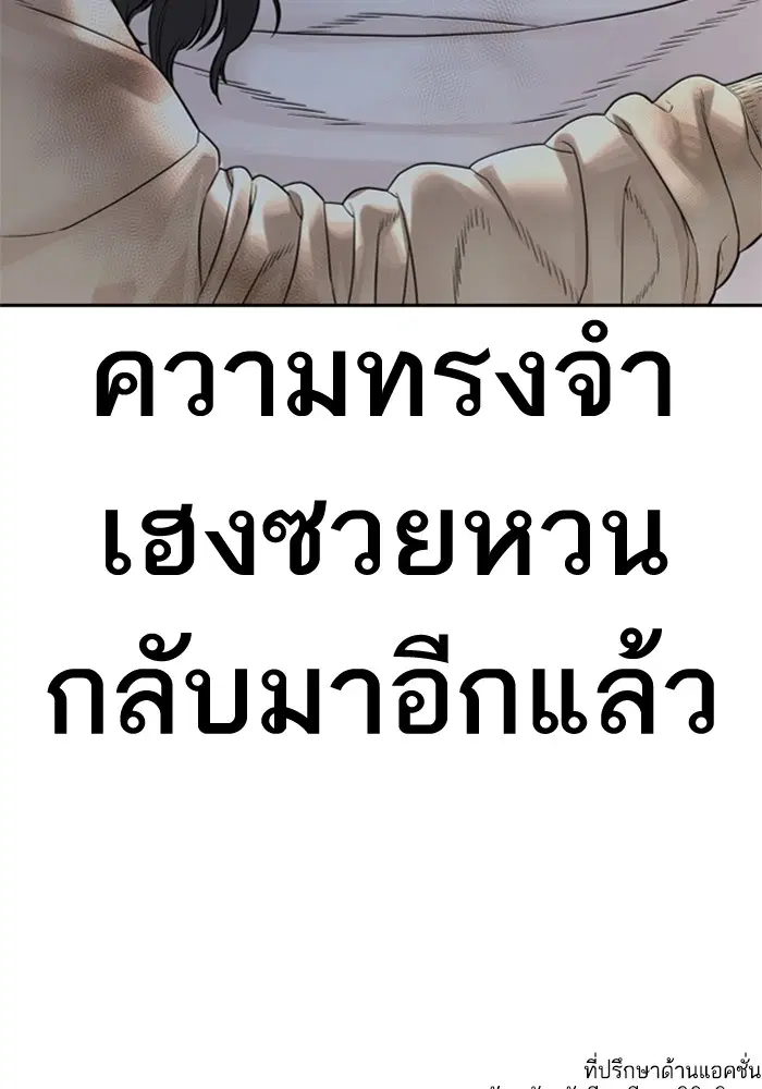 How to Fight ตอนที่ 168 หน้า 175
