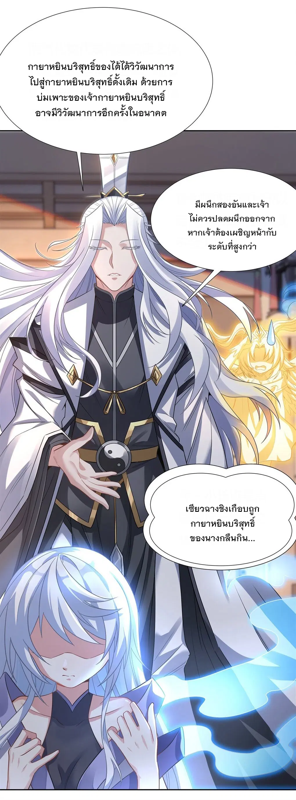 My Female Disciples are all Future Masters of the Heavens ตอนที่ 64 หน้า 6