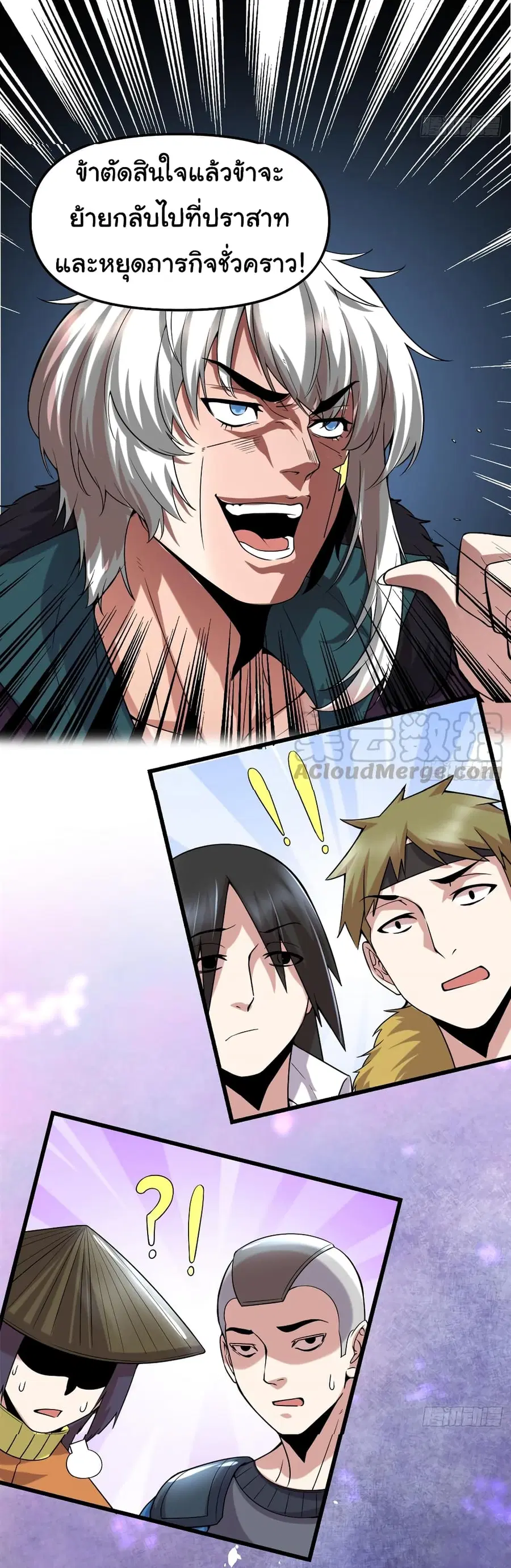 I might be A Fake Fairy ตอนที่ 70 หน้า 32