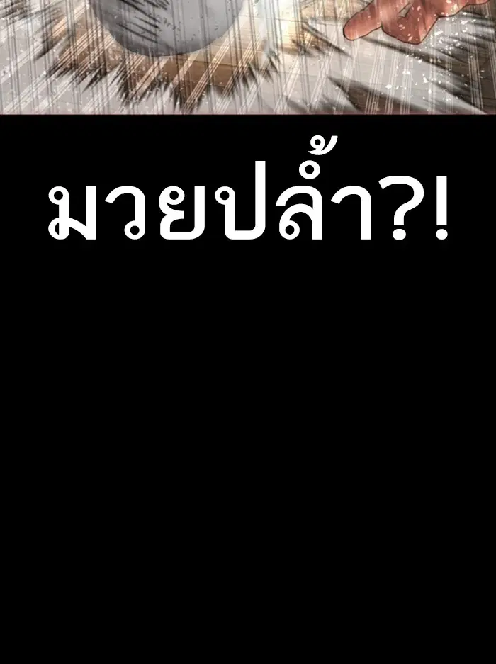 How to Fight ตอนที่ 132 หน้า 25