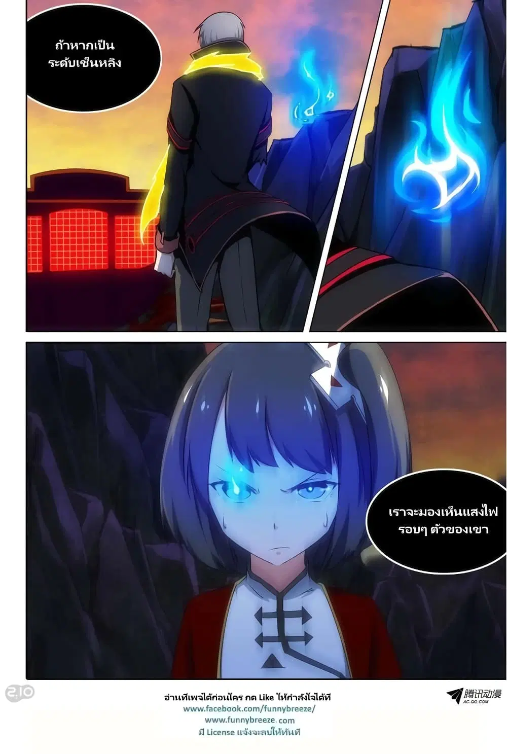 Silver Gravekeeper ตอนที่ 105 หน้า 10