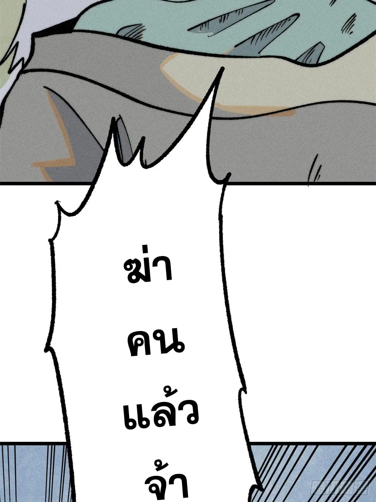 All Hail the Sect Leader ตอนที่ 259 หน้า 12