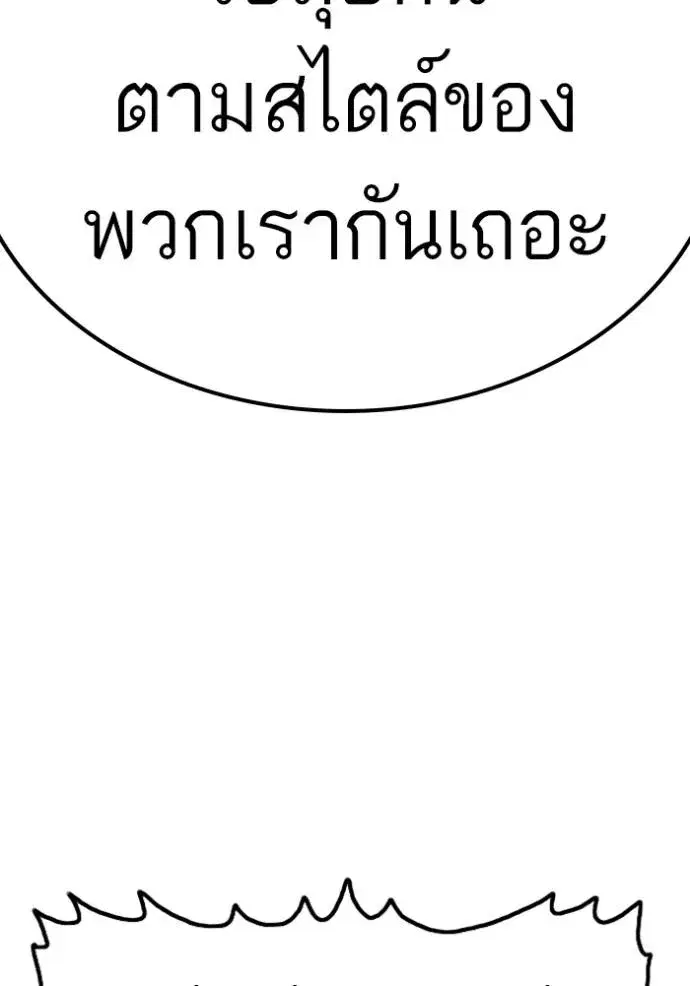 Bad Guy ตอนที่ 228 หน้า 56