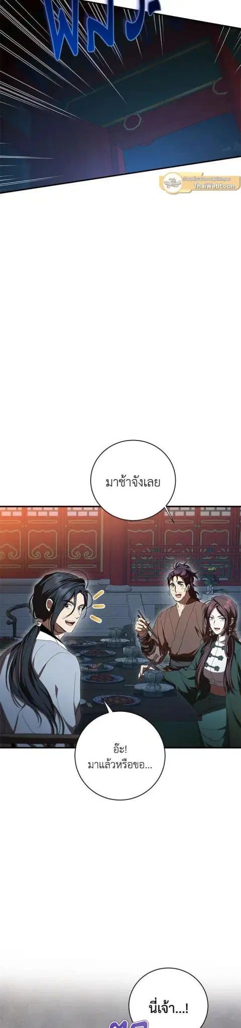 Path of the Shaman ตอนที่ 143 หน้า 14