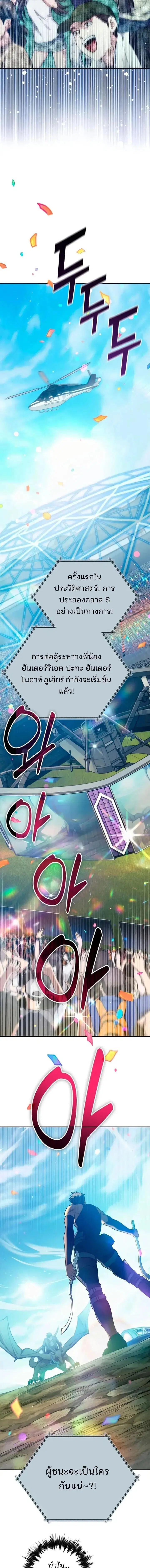 The S-Classes That I Raised (My S-Class Hunters) ตอนที่ 159 หน้า 18