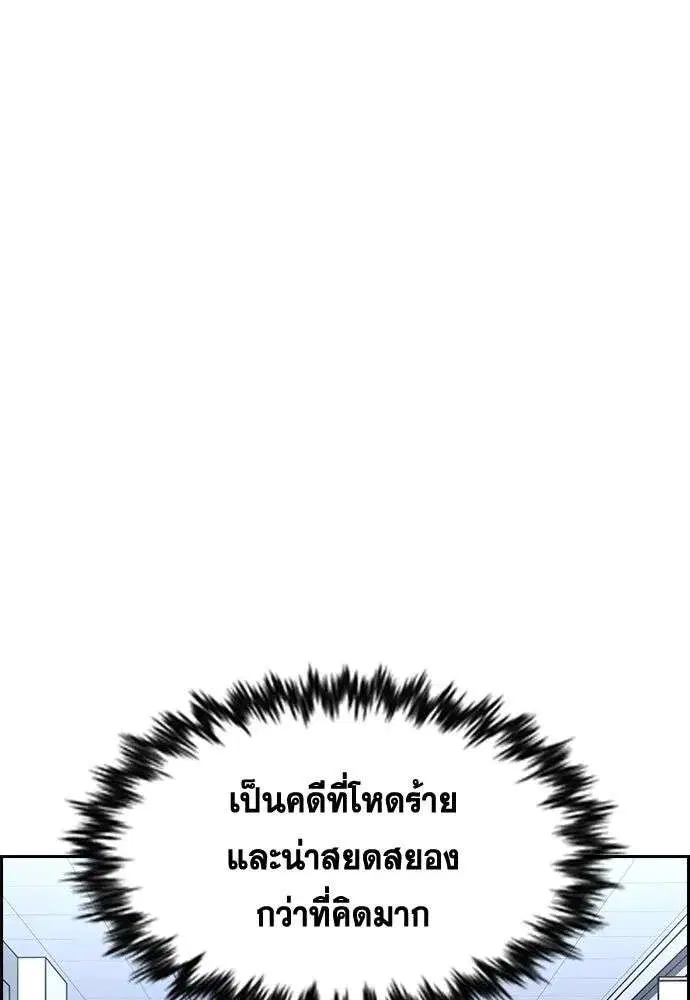 True Education ตอนที่ 256 หน้า 119
