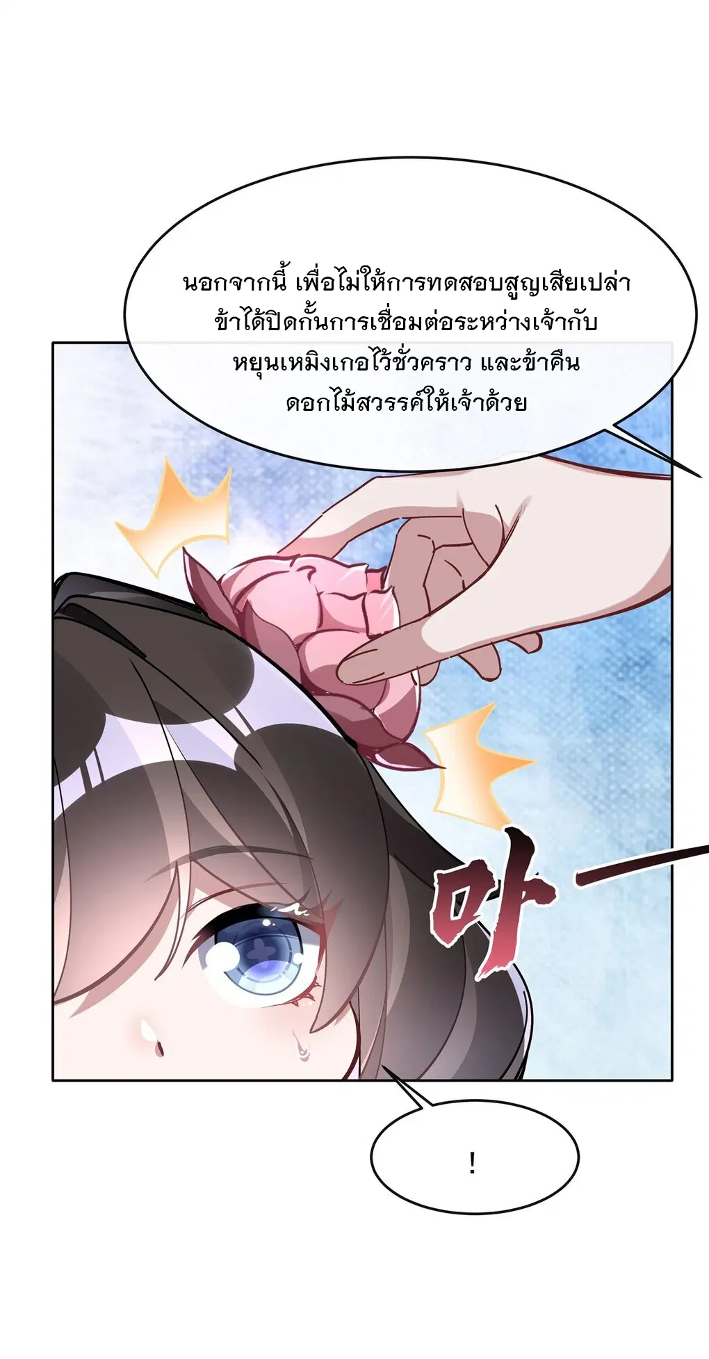 My Female Disciples are all Future Masters of the Heavens ตอนที่ 118 หน้า 7