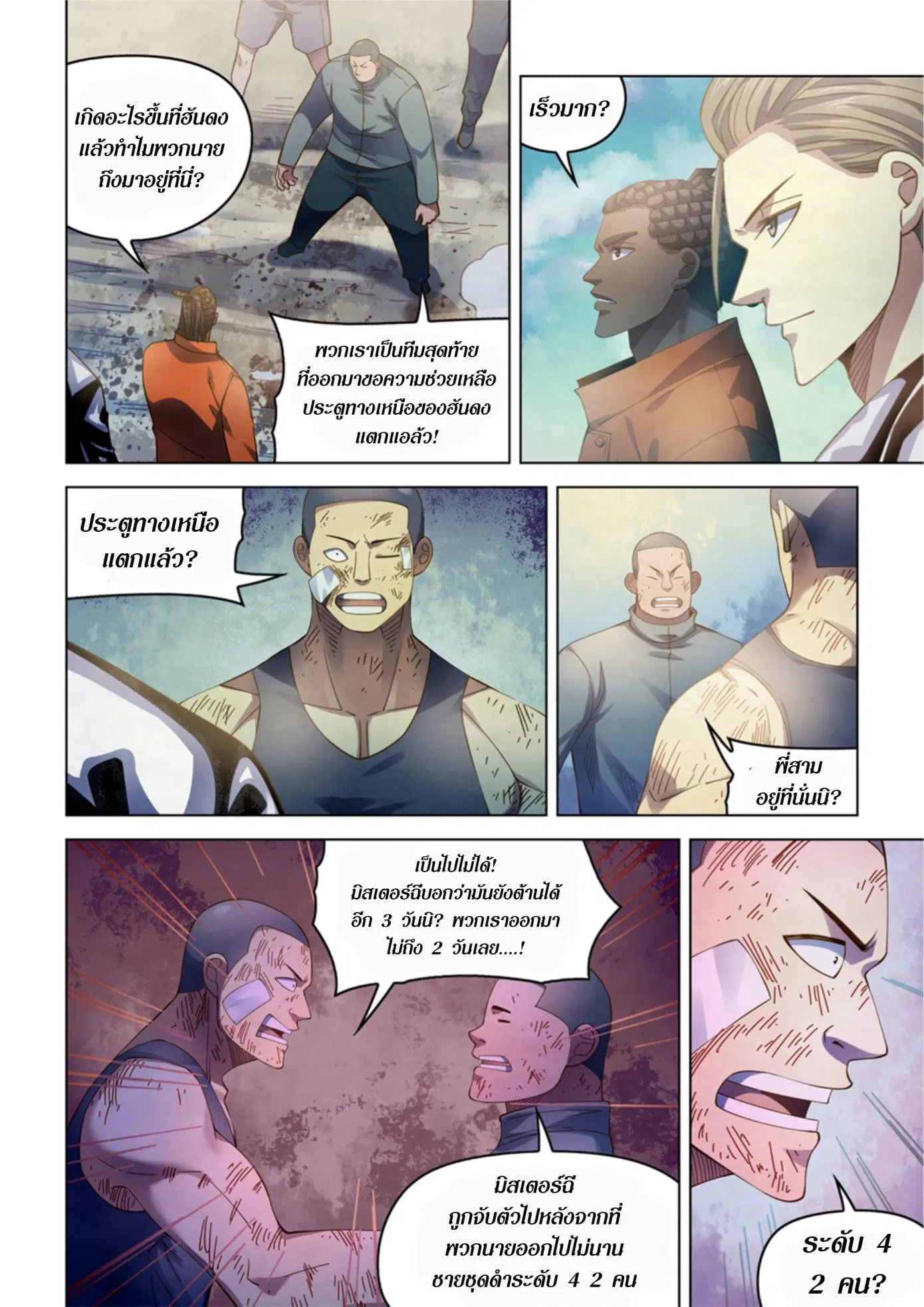 The Last Human ตอนที่ 360 หน้า 6