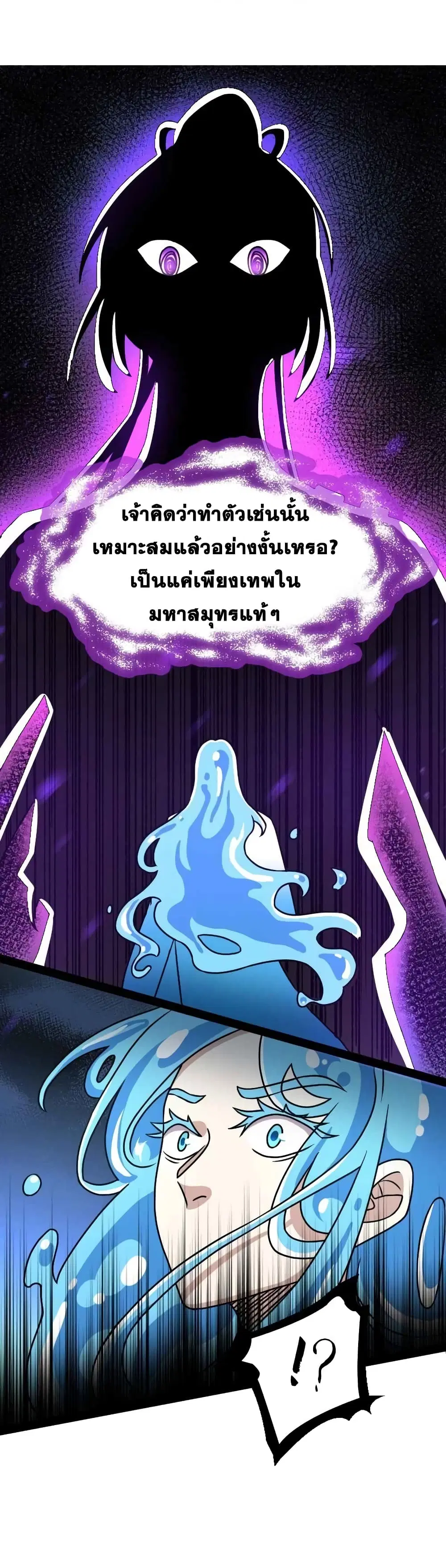 The Martial Emperor’s Life After Seclusion ตอนที่ 156 หน้า 14