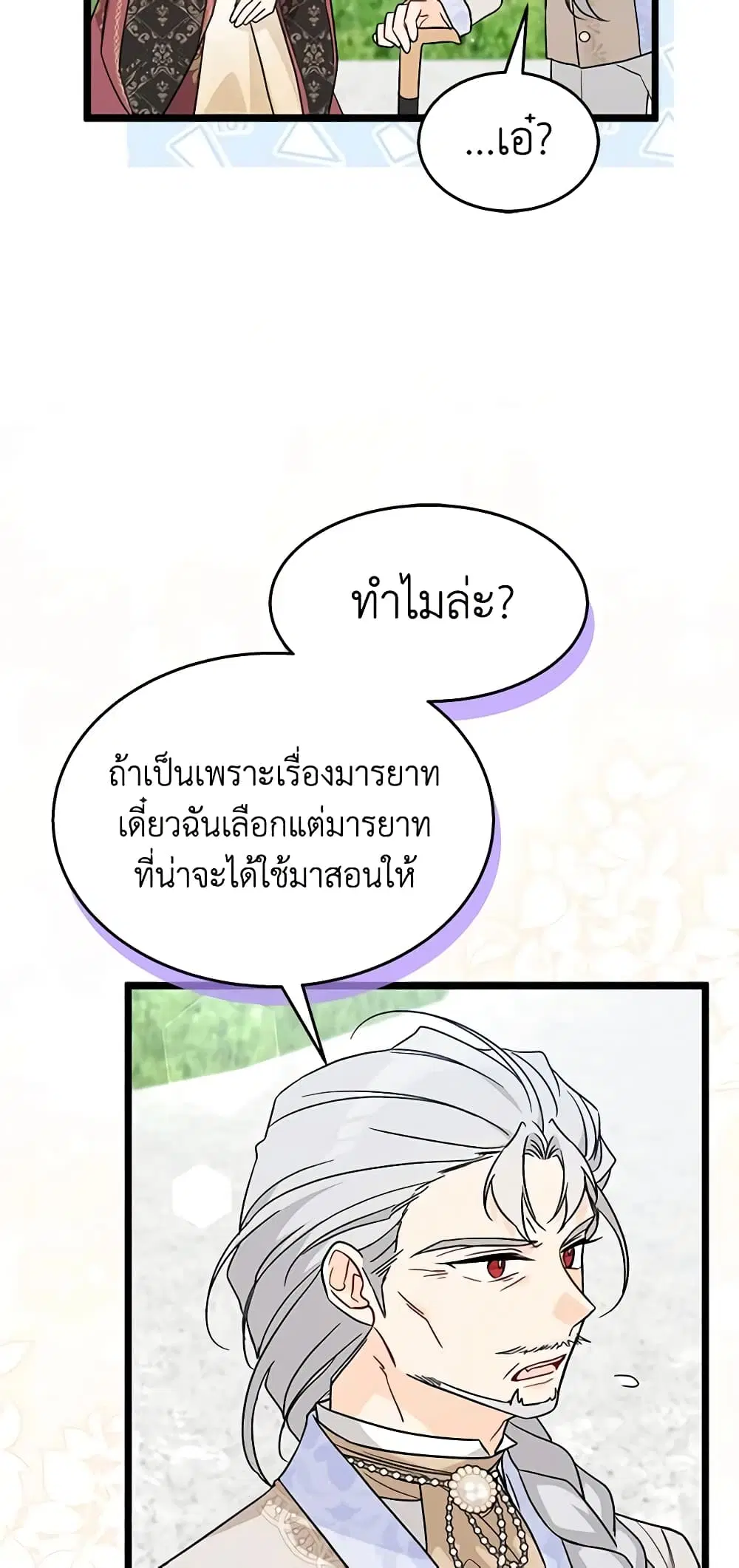 The Symbiotic Relationship Between a Panther and a Rabbit ตอนที่ 104 หน้า 32