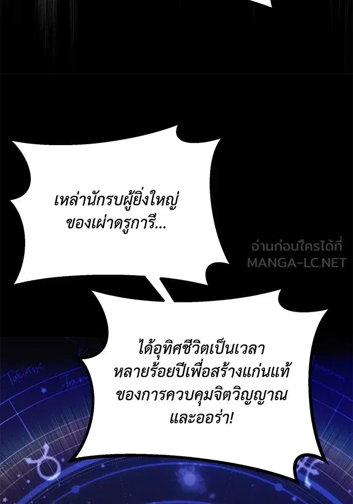 The Lazy Lord Masters the Sword ตอนที่ 81 หน้า 18
