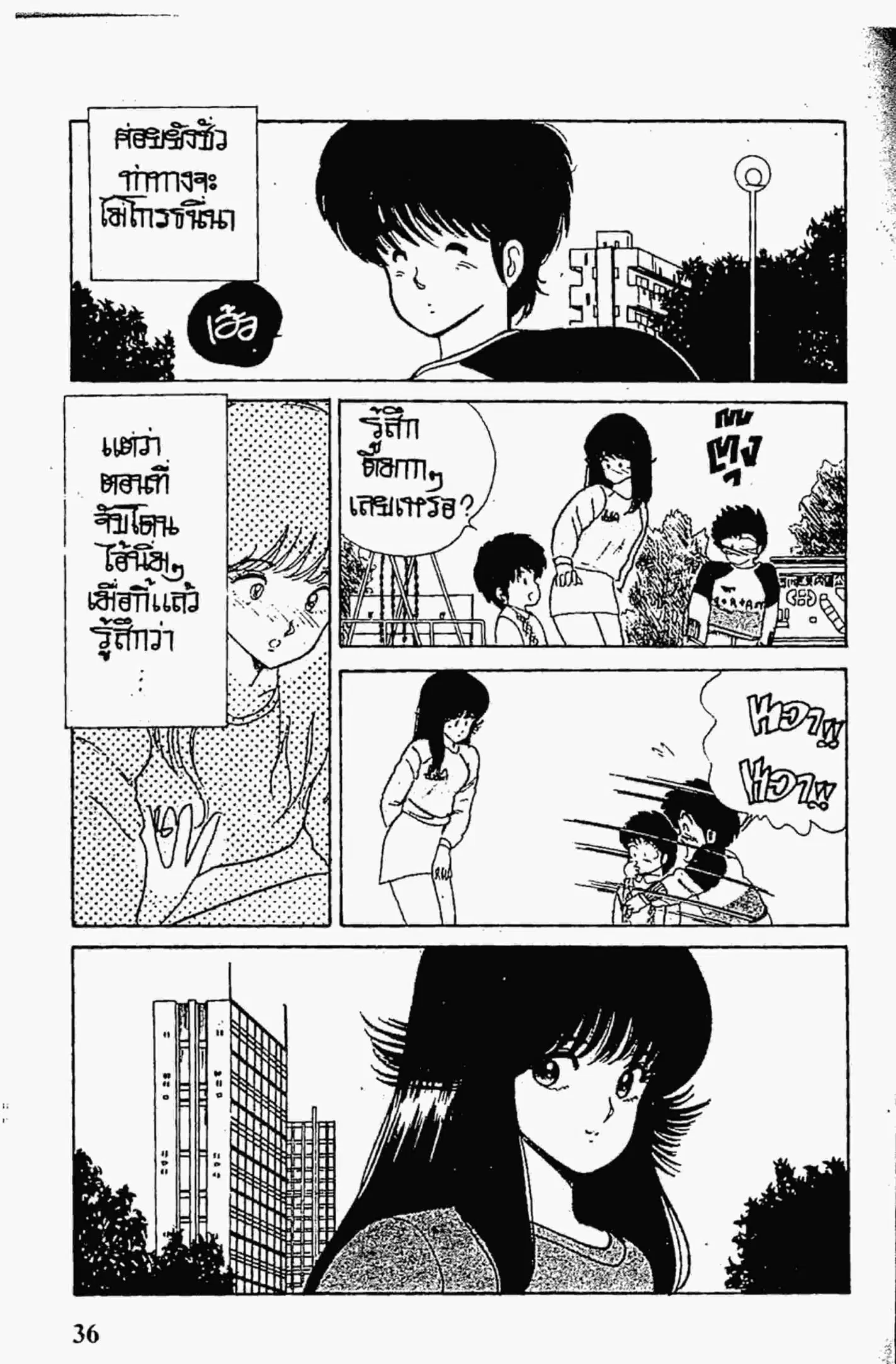 Kimagure Orange☆Road ตอนที่ 35 หน้า 14