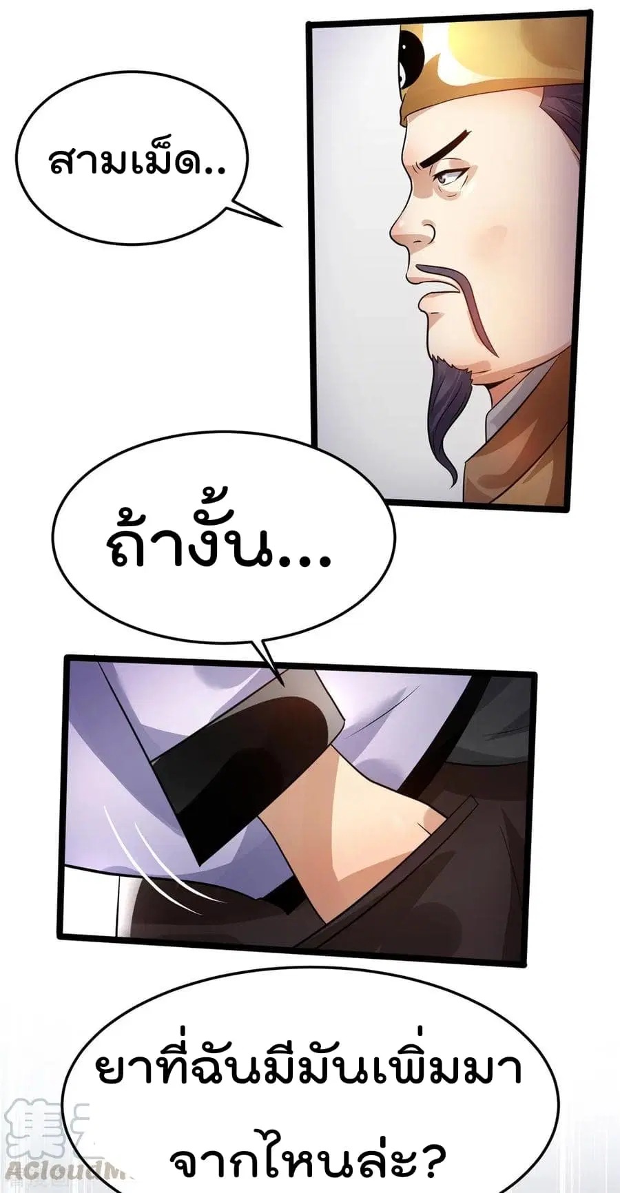 Immortal King of City ตอนที่ 73 หน้า 5