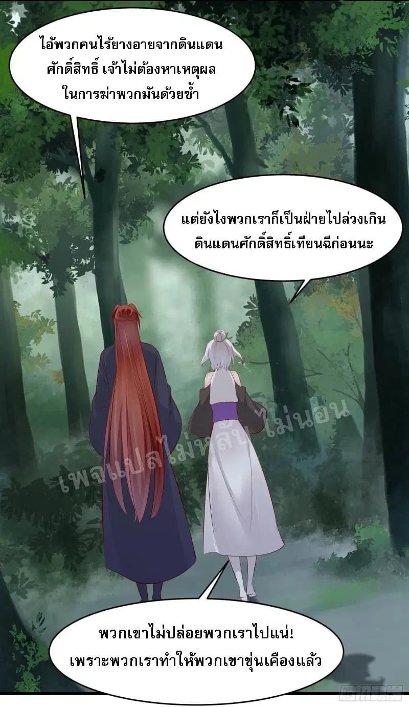 My Harem is All Female Students ตอนที่ 20 หน้า 83