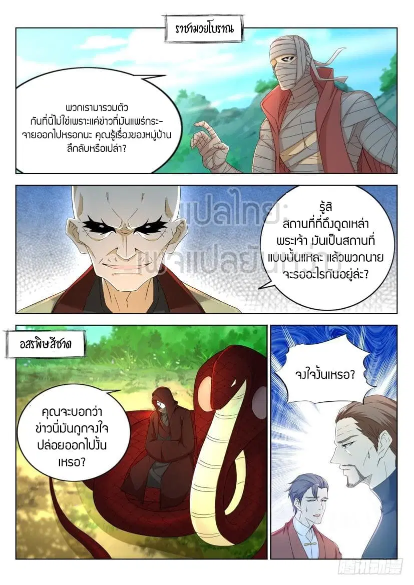 Rebirth Of The Urban Immortal Cultivator ตอนที่ 277 หน้า 10