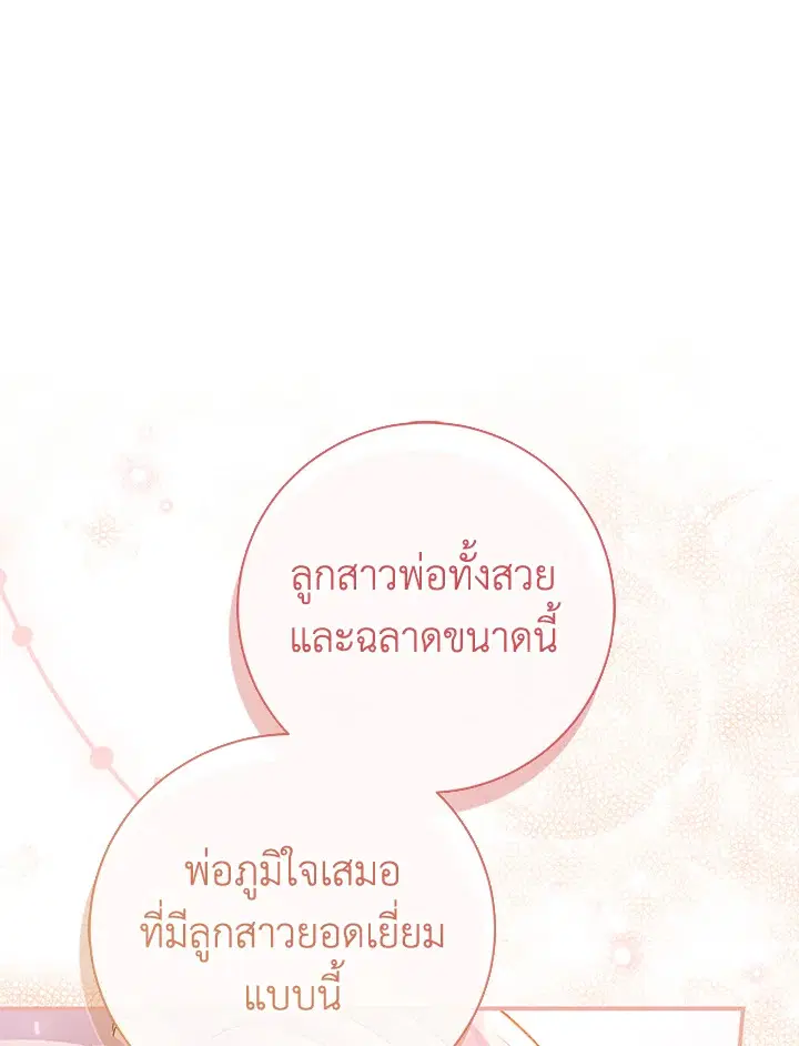 The Villain’s Match Is Too Perfect – คู่ดูตัวของนางร้ายเพอร์เฟกต์เกินไป ตอนที่ 7 หน้า 97