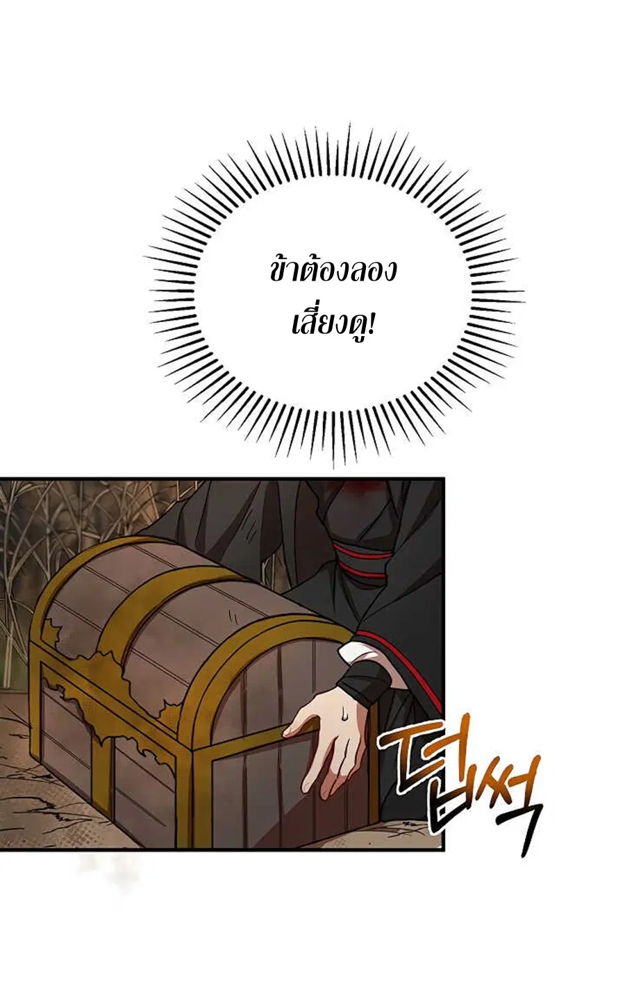 Path of the Shaman ตอนที่ 36 หน้า 16