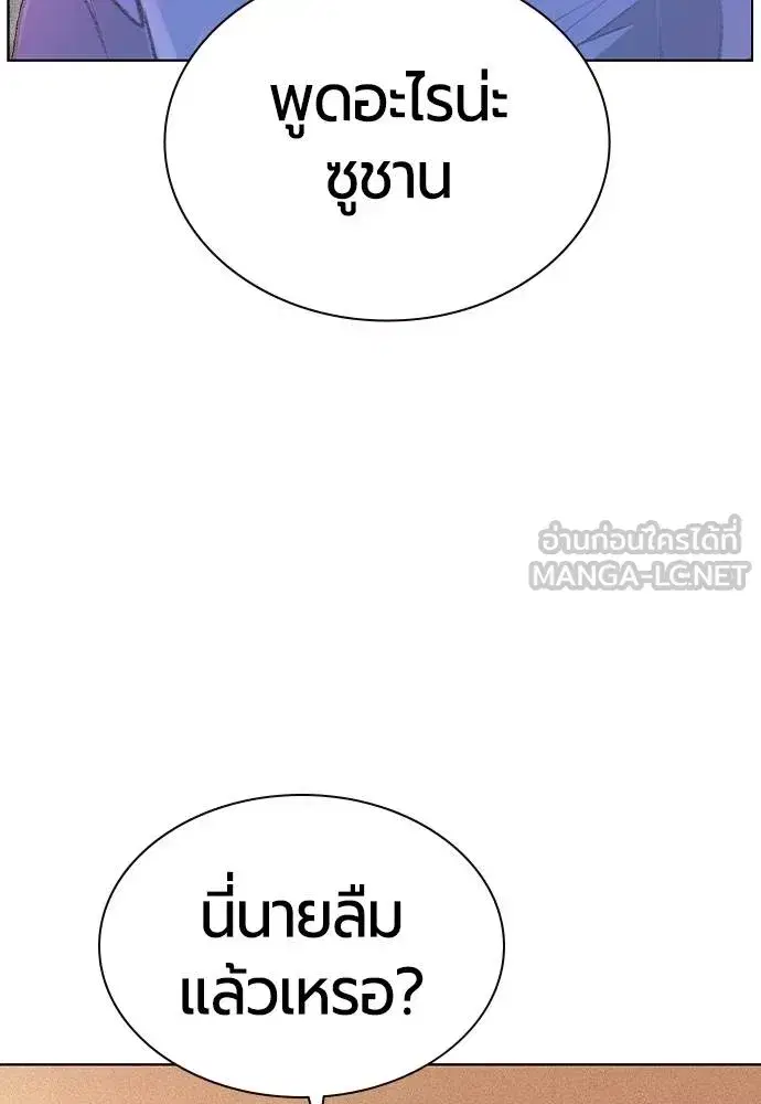 Jungle Juice ตอนที่ 145 หน้า 10