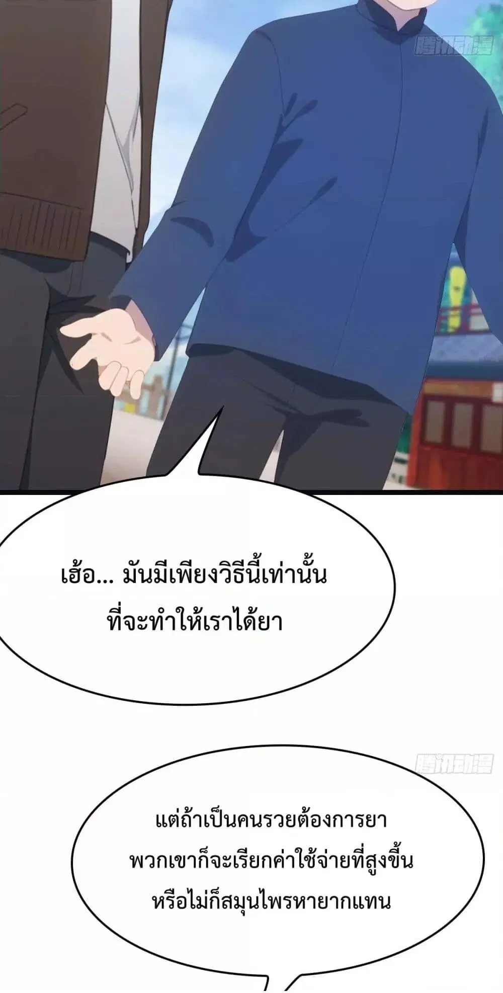 Master Cultivation Return ตอนที่ 471 หน้า 7