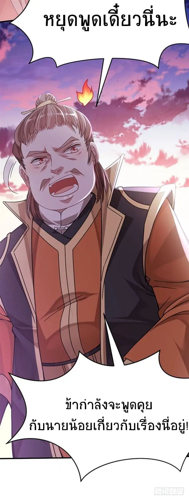 Return of Divine Emperor ตอนที่ 31 หน้า 25