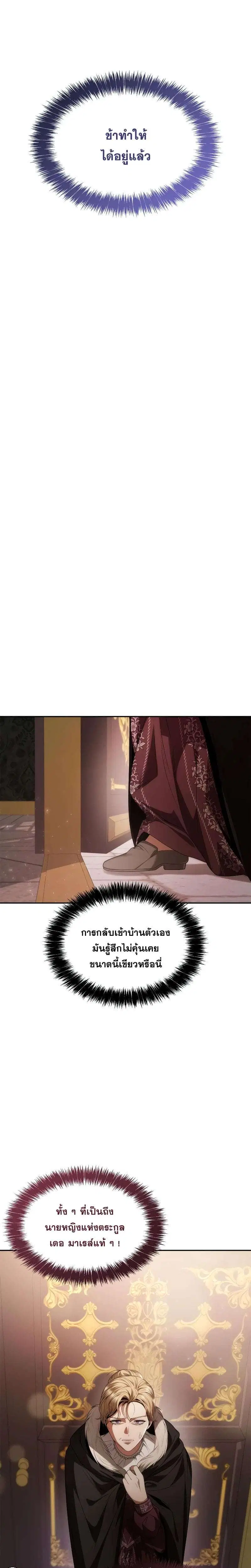 Sister I Am the Queen in This Life ตอนที่ 55 หน้า 19