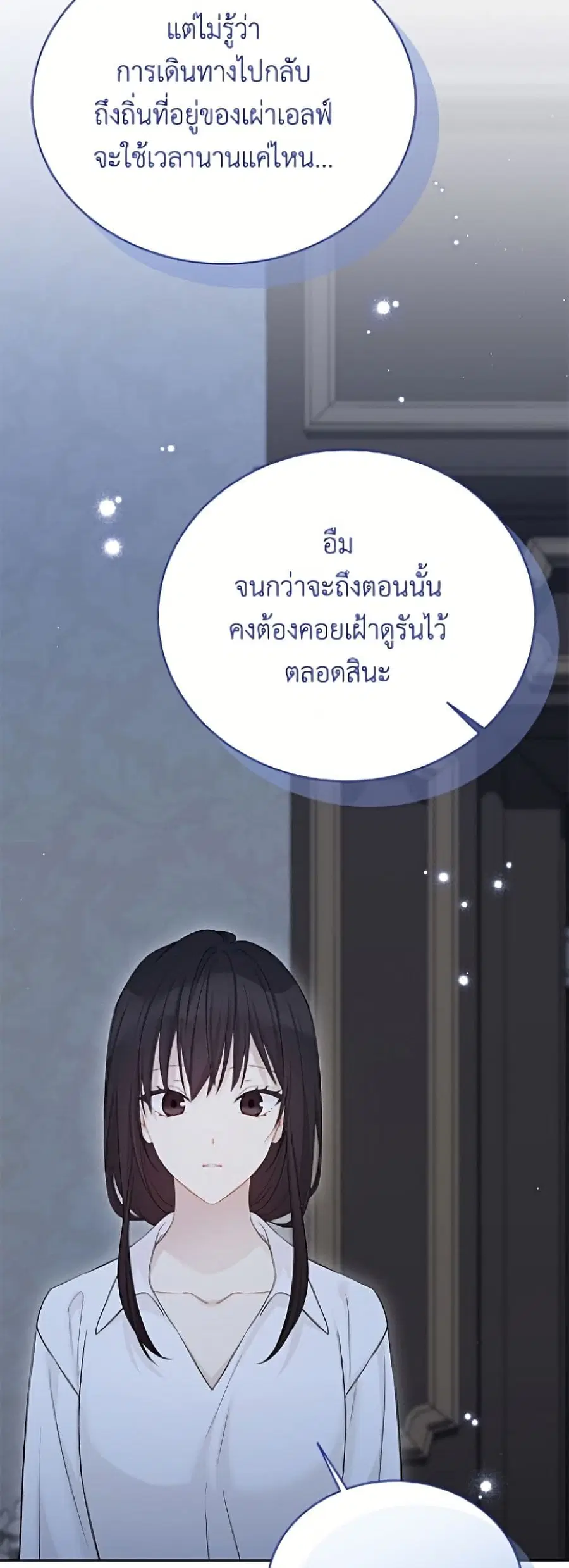 The Viridescent Crown ตอนที่ 132 หน้า 46