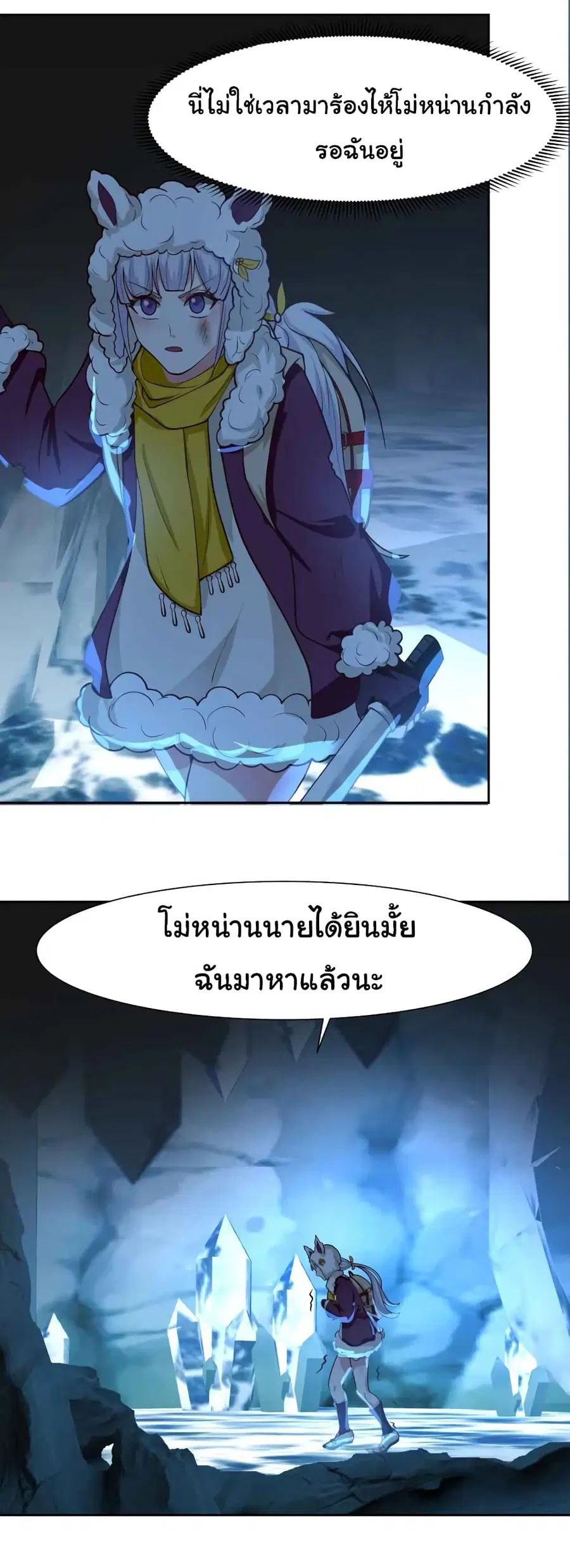 I Have a Dragon in My Body ตอนที่ 450 หน้า 4