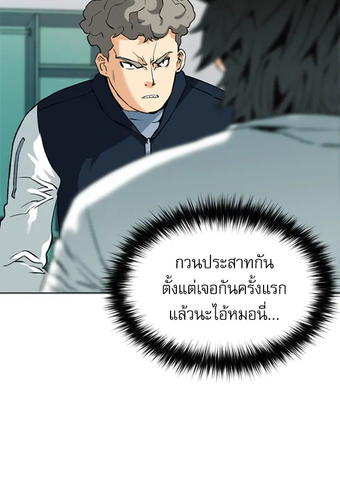Seoul Station Druid ตอนที่ 14 หน้า 97