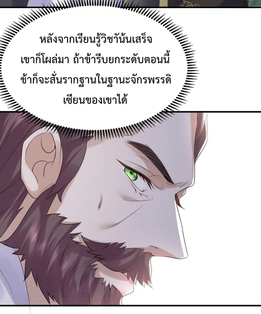 Am I Invincible ตอนที่ 89 หน้า 14