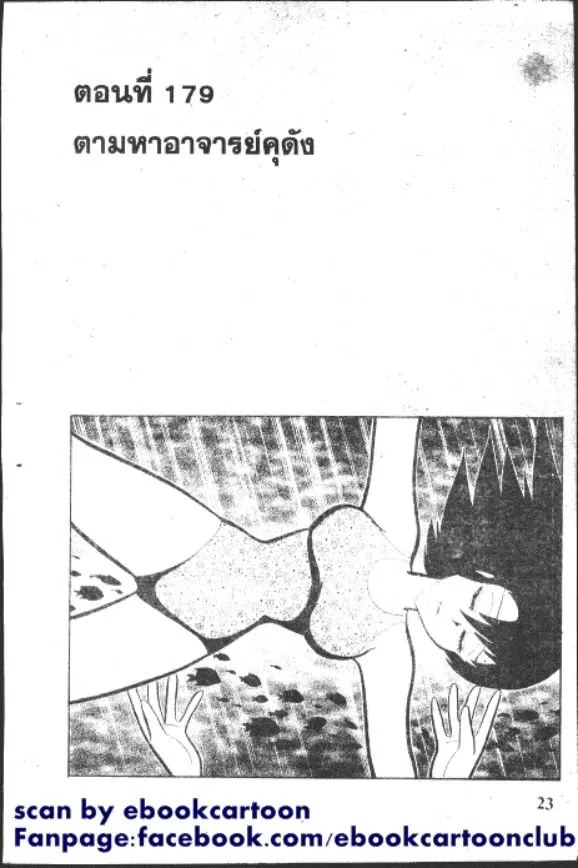 Gakkou Kaidan ตอนที่ 179 หน้า 1