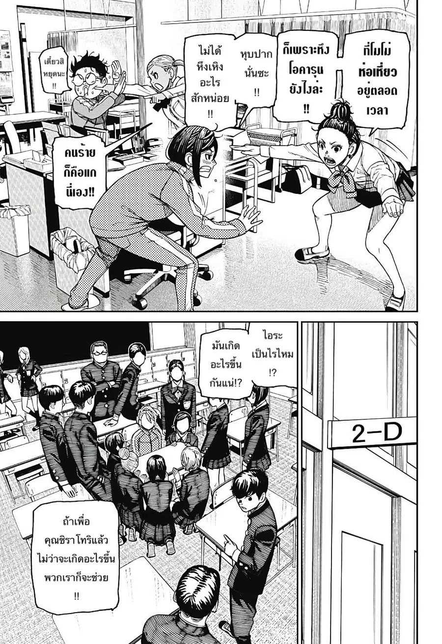 Dandadan ตอนที่ 26 หน้า 5
