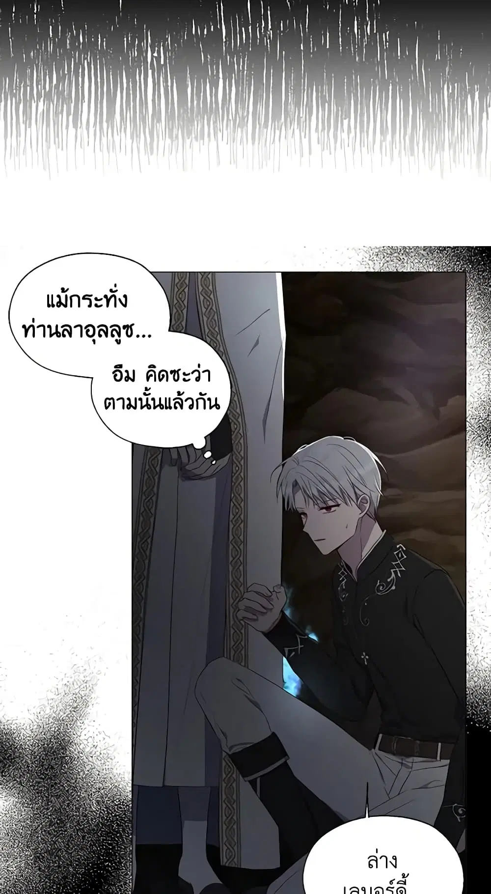 Seduce the Villain’s Father ตอนที่ 118 หน้า 17