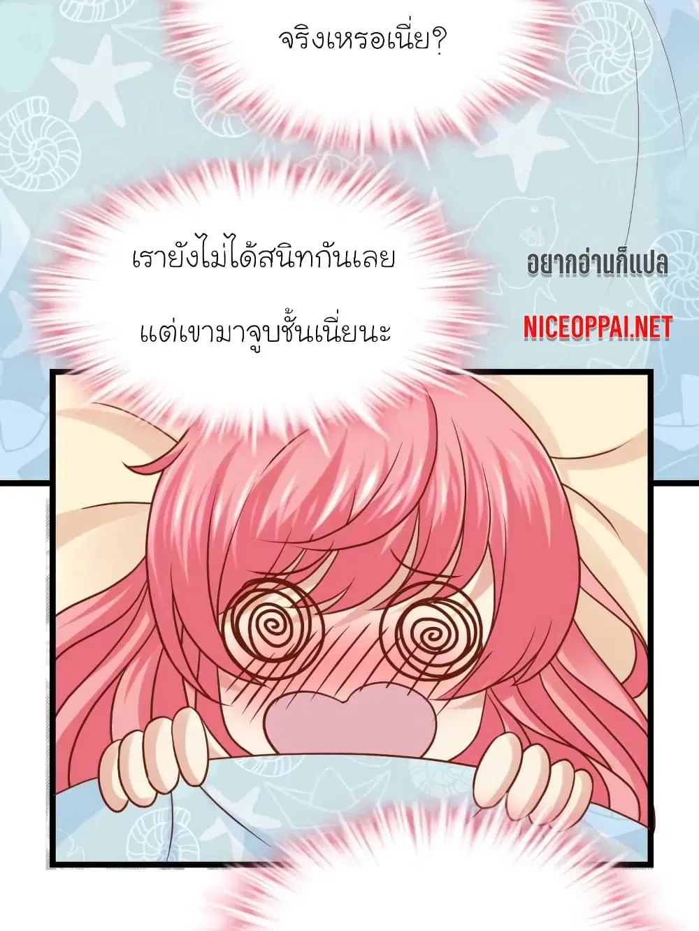 My Beautiful Time with You ตอนที่ 48 หน้า 4