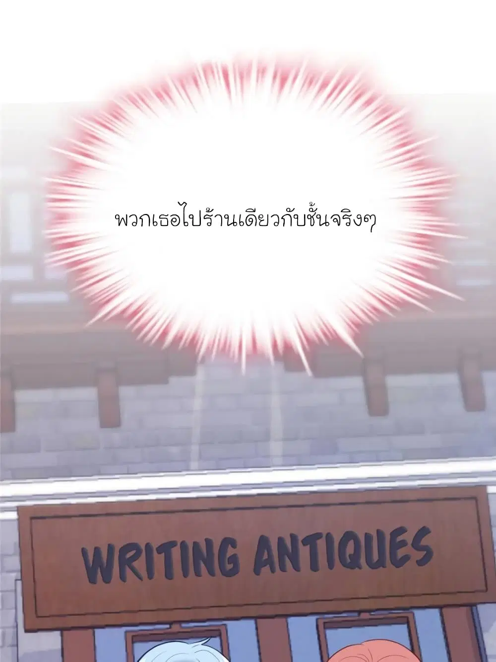 My Beautiful Time with You ตอนที่ 164 หน้า 21