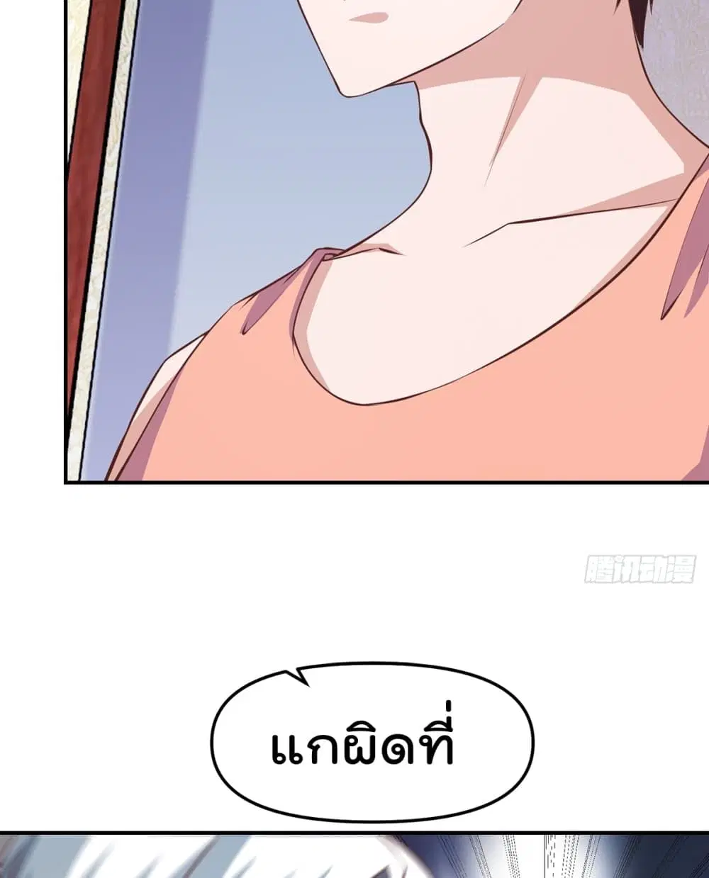 Master Cultivation Return ตอนที่ 265 หน้า 20