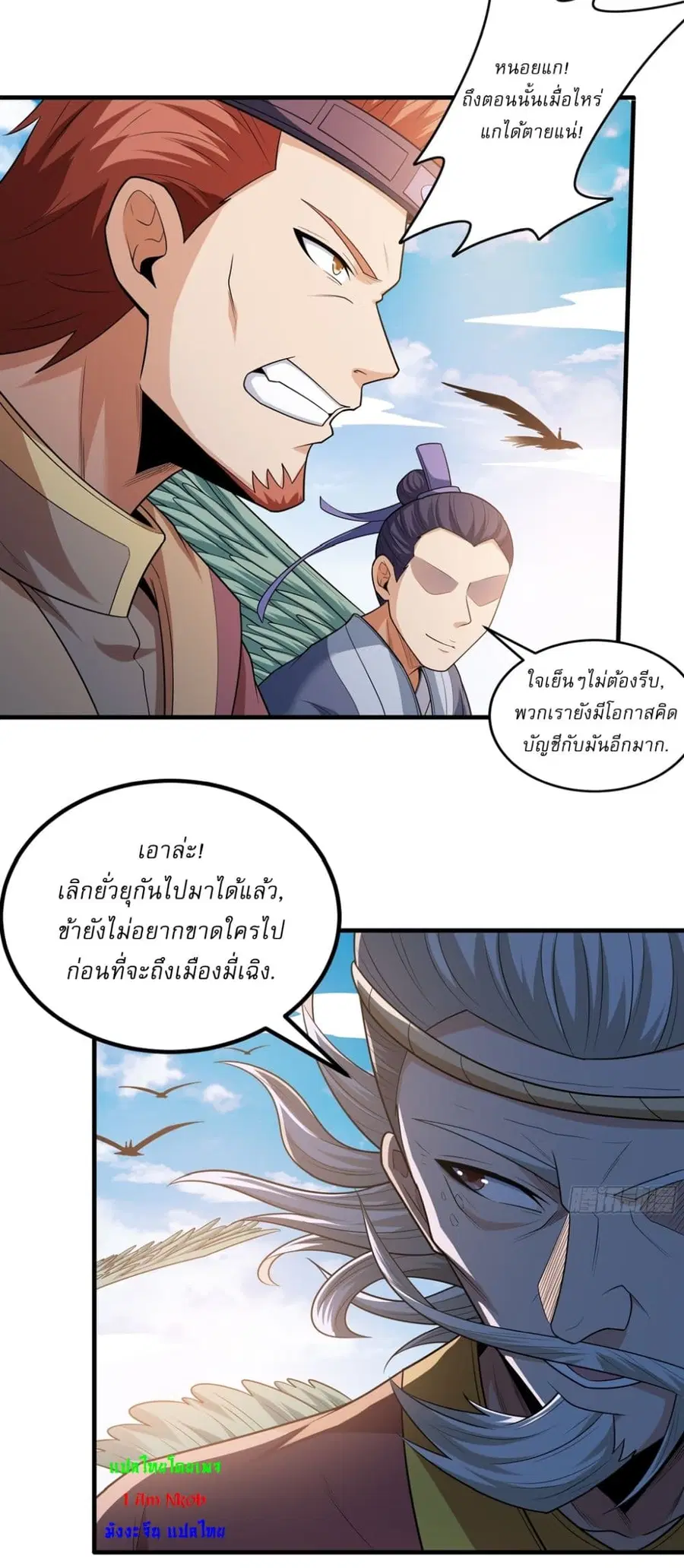 God of Martial Arts ตอนที่ 718 หน้า 19