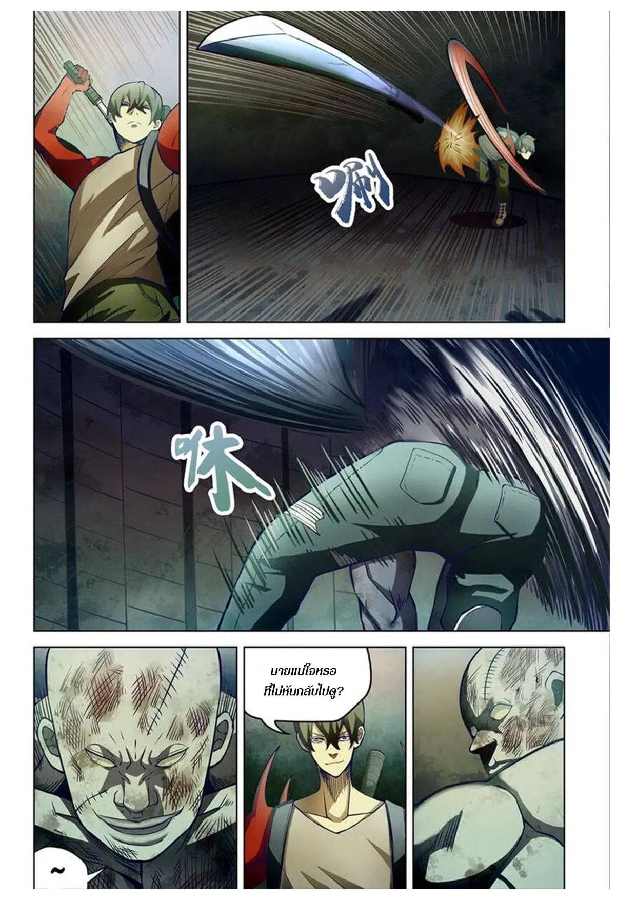 The Last Human ตอนที่ 159 หน้า 13