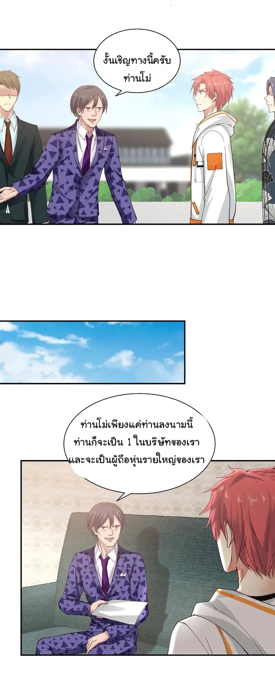 I Have a Dragon in My Body ตอนที่ 287 หน้า 8