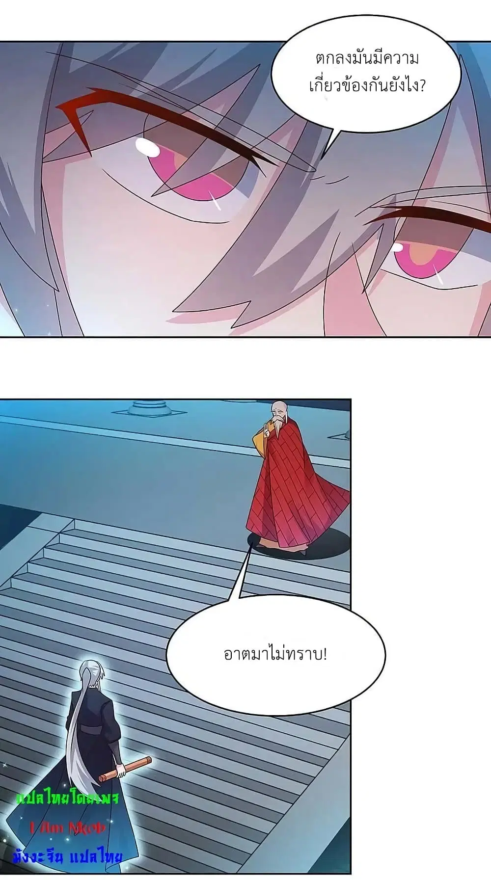 Above All Gods ตอนที่ 236 หน้า 20