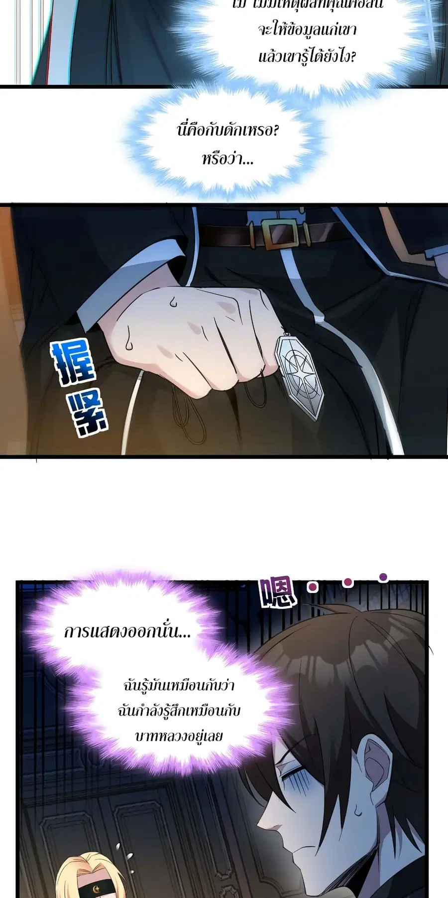 I’m Really Not the Evil God’s Lackey ตอนที่ 83 หน้า 6