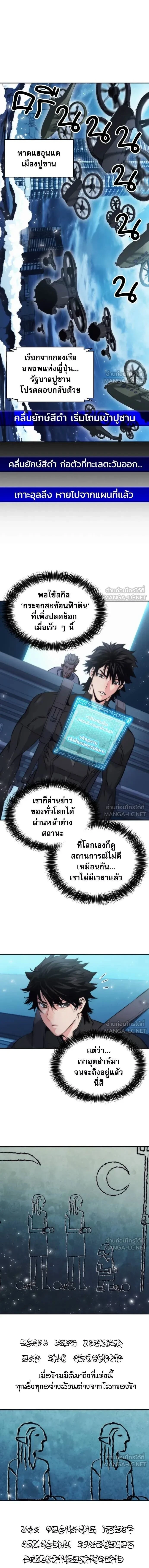 Seoul Station Druid ตอนที่ 202 หน้า 1