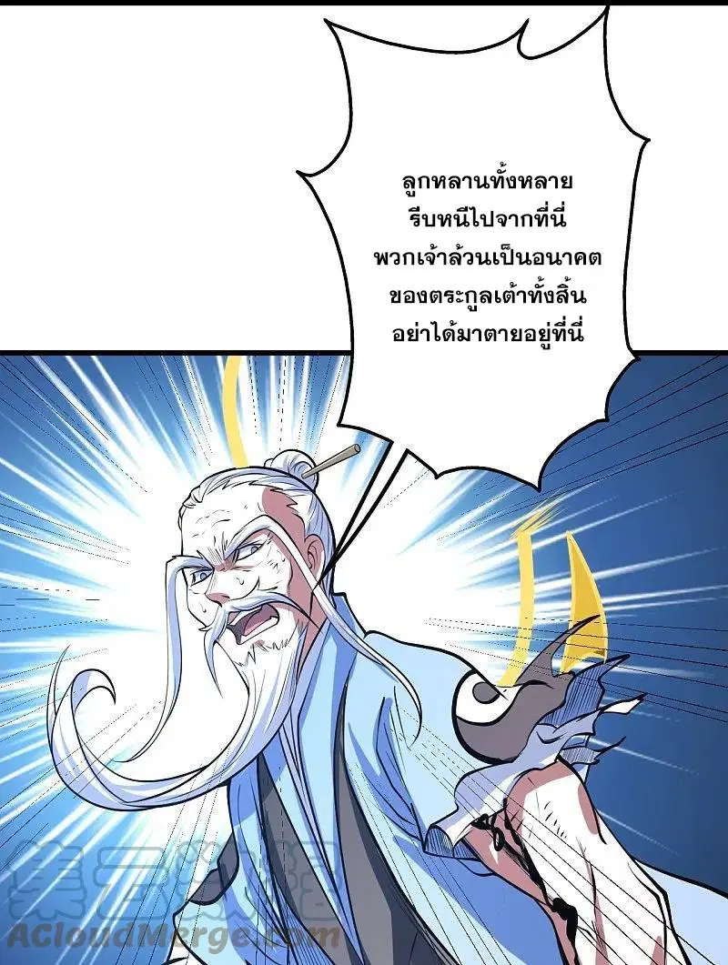 Matchless Emperor ตอนที่ 286 หน้า 20