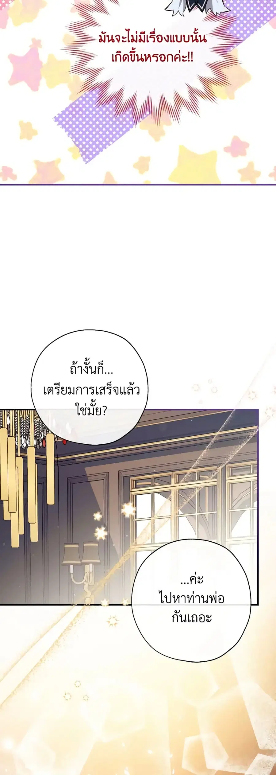 Can We Become a Family? ตอนที่ 102 หน้า 28
