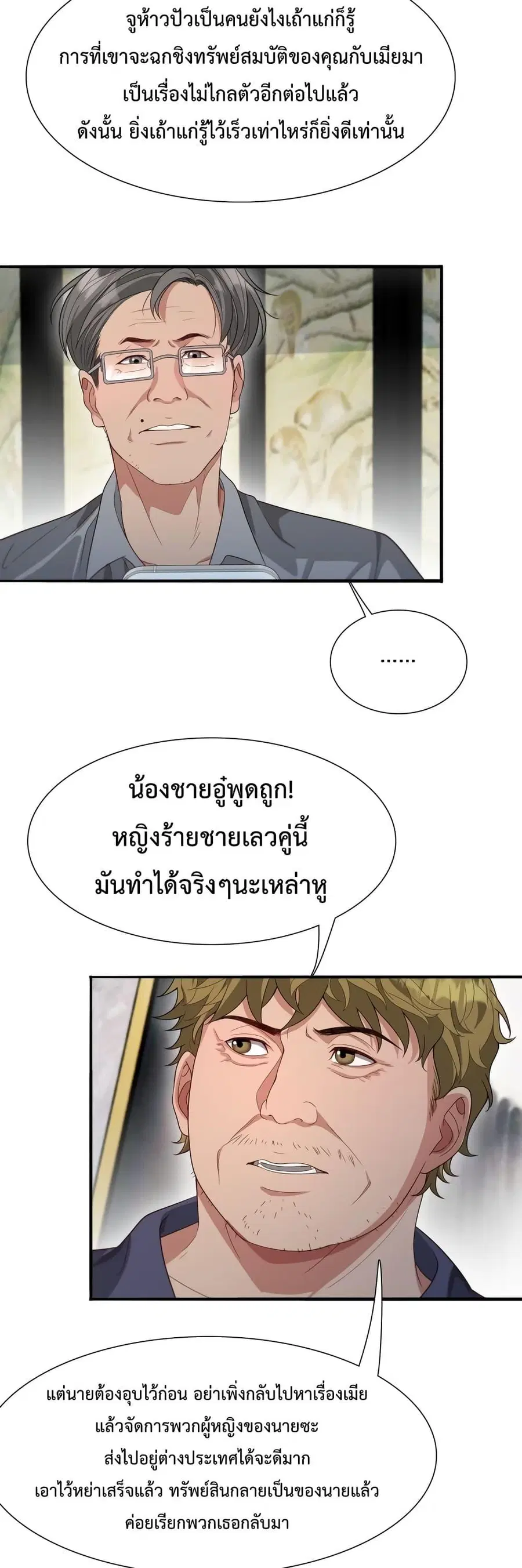 i’m stuck on the same day for a thousand years ตอนที่ 56 หน้า 28