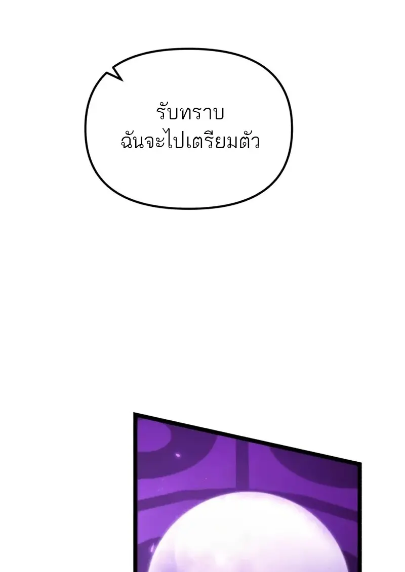 Reincarnator ผู้หวนคืน ตอนที่ 112 หน้า 165