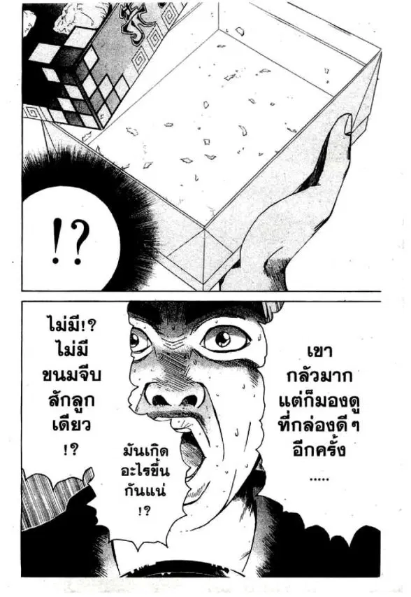 GTO : Great Teacher Onizuka ตอนที่ 21 หน้า 5
