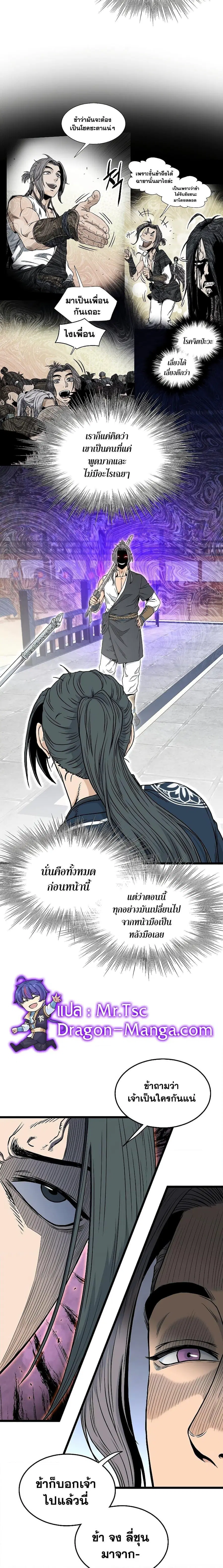 Murim Login ตอนที่ 171 หน้า 14