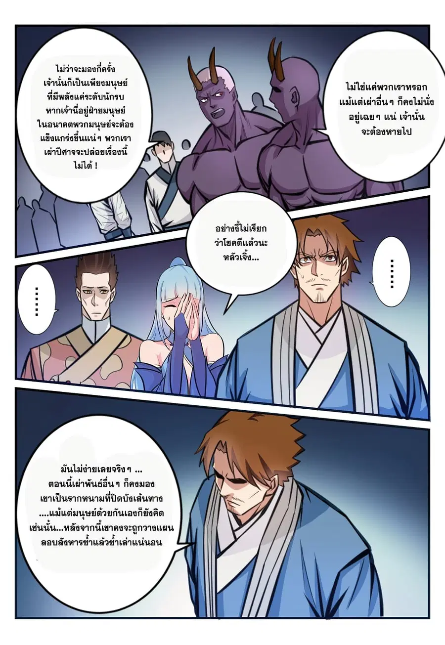 Bailian Chengshen ตอนที่ 247 หน้า 5